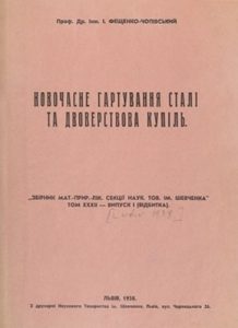 Новочасне гартування сталі та двоверствова купіль