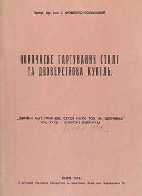 9160 feschenko chopivskyi ivan novochasne hartuvannia stali ta dvoverstvova kupil завантажити в PDF, DJVU, Epub, Fb2 та TxT форматах