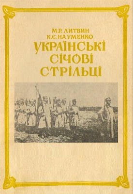 9169 naumenko kim ukrainski sichovi striltsi завантажити в PDF, DJVU, Epub, Fb2 та TxT форматах