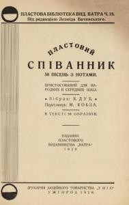 Пластовий співаник