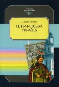 Гетьманська Україна