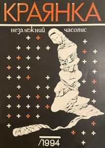 «Марійка-невірниця» та інші закарпатські жінки 1930-х років
