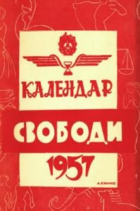 9222 ukrainskyi narodnyi soiuz kalendar uns 1957 завантажити в PDF, DJVU, Epub, Fb2 та TxT форматах