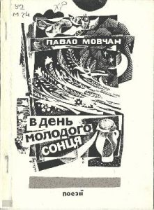 В день молодого сонця