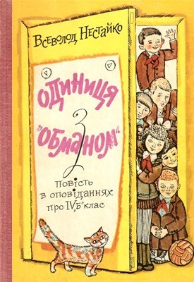 9228 nestaiko odynytsia z obmanom завантажити в PDF, DJVU, Epub, Fb2 та TxT форматах