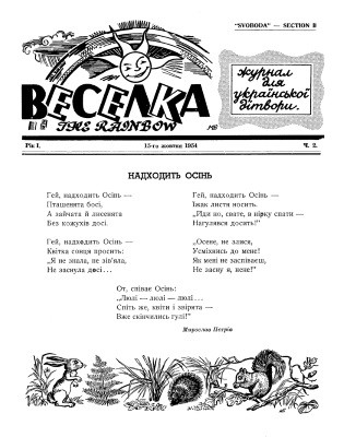 Журнал «Веселка» 1954, №02 (02)