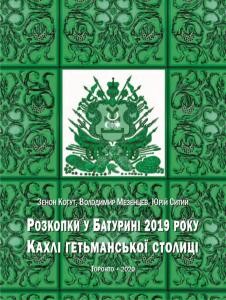 Розкопки у Батурині 2019 року. Кахлі гетьманської столиці