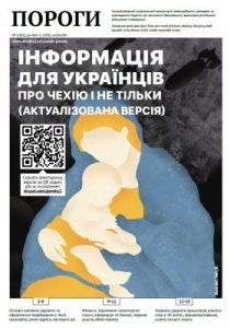 Журнал «Пороги» 2022, №02. Інформація для українців про Чехію і не тільки (актуалізована версія)