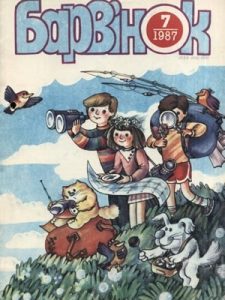 Журнал «Барвінок» 1987, №07