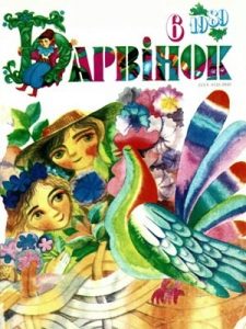 Журнал «Барвінок» 1989, №06