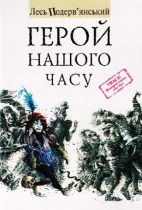 Гамлєт • Множення в умі • Цікаві досліди • Король Літр