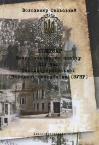 Комісар Печеніжинського повіту під час Західноукраїнської Народної Республіки (ЗУНР)