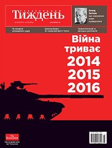 9318 ukrainskyi tyzhden 2016 n33 457 viina tryvaie завантажити в PDF, DJVU, Epub, Fb2 та TxT форматах