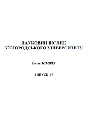 Стаття «Україна у зарубіжних медіапублікаціях (1991–2004)» 1 9321 ofitsynskyi roman ukraina u zarubizhnykh mediapublikatsiiakh 19912004 завантажити в PDF, DJVU, Epub, Fb2 та TxT форматах