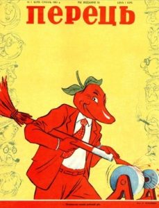 Журнал «Перець» 1951, №01 (204)