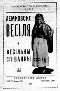 Лемковске весіля и весільны співанкы