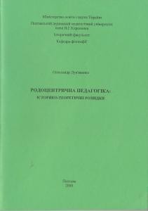 9348 lukianenko oleksandr rodotsentrychna pedahohika завантажити в PDF, DJVU, Epub, Fb2 та TxT форматах