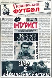 Газета «Український футбол» 1999, №064 (487)