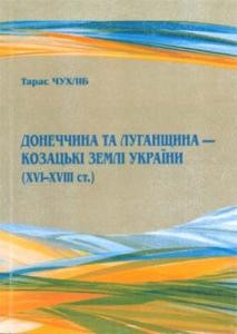 Донеччина та Луганщина – козацькі землі України (XVI–XVIII ст.)