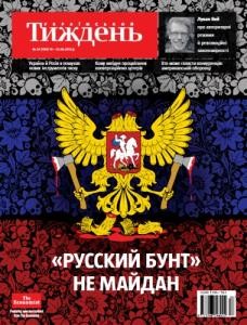 938 ukrainskyi tyzhden 2015 n24 396 russkyi bunt ne maidan завантажити в PDF, DJVU, Epub, Fb2 та TxT форматах