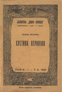 Хустина Вероніки