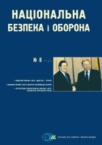 9440 natsionalna bezpeka i oborona 2000 n08 08 vidnosyny ukrainy z nato завантажити в PDF, DJVU, Epub, Fb2 та TxT форматах