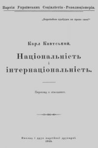 Національність і інтернаціональність