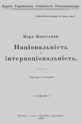 Національність і інтернаціональність 1 Національність і інтернаціональність