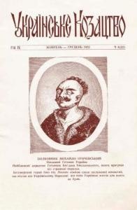 Журнал «Українське козацтво» 1972, №4 (22)