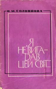 «Я не вигадав цей світ...» (Грехем Грін. Життя, творчість)