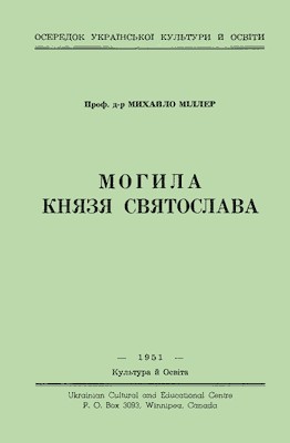9505 miller mykhailo mohyla kniazia sviatoslava завантажити в PDF, DJVU, Epub, Fb2 та TxT форматах