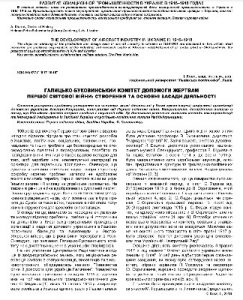 Стаття «Галицько-буковинський комітет допомоги жертвам Першої світової війни: створення та основні засади діяльності»