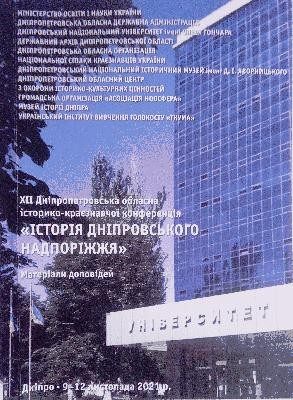 9536 filimonov dmytro vstanovlennia mists roztashuvannia davnikh pereprav u hyrli richky samary za kartohrafichnymy ta ark завантажити в PDF, DJVU, Epub, Fb2 та TxT форматах