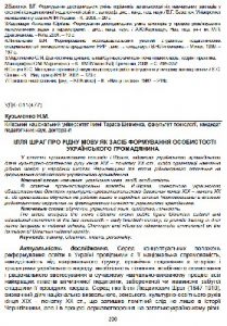 Стаття «Ілля Шраг про рідну мову як засіб формування особистості українського громадянина»