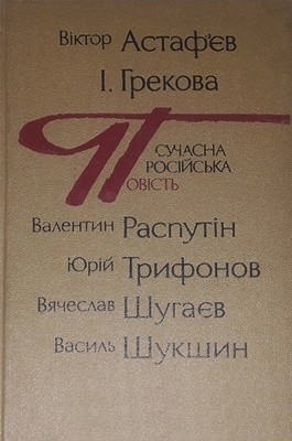 9547 shukshyn vasyl tochka zoru завантажити в PDF, DJVU, Epub, Fb2 та TxT форматах