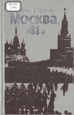 9552 stadniuk ivan moskva 41 i завантажити в PDF, DJVU, Epub, Fb2 та TxT форматах