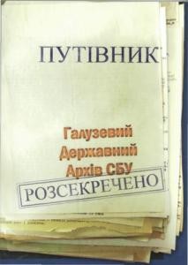 Галузевий державний архів СБУ: Путівник 1 9558 danylenko vasyl haluzevyi derzhavnyi arkhiv sbu putivnyk завантажити в PDF, DJVU, Epub, Fb2 та TxT форматах