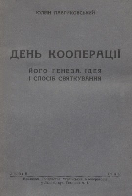 9571 pavlykovskyi yulian den kooperatsii ioho heneza ideia i sposib sviatkuvannia завантажити в PDF, DJVU, Epub, Fb2 та TxT форматах