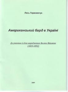 Американський бард в Україні