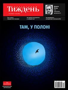 9605 ukrainskyi tyzhden 2016 n12 436 tam u poloni завантажити в PDF, DJVU, Epub, Fb2 та TxT форматах