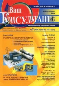 Журнал «Ваш консультант» 2014, №09