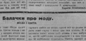 Стаття «Балачки про моду» Харитини Кононенко — нове слово у жіночій пресі Галичини (на матеріалах «Жіночої сторінки» у газеті «Діло» (1936—1939 рр.)»