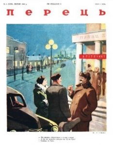 Журнал «Перець» 1950, №03 (182)