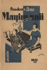 Повість «Маціцький. Історія одного дітвака»