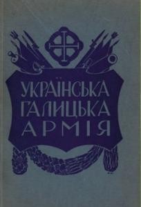 9633 mykytiuk dmytro ukrainska halytska armiia tom 3 завантажити в PDF, DJVU, Epub, Fb2 та TxT форматах