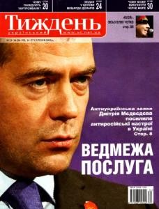 9639 ukrainskyi tyzhden 2009 n33 34 94 95 vedmezha posluha завантажити в PDF, DJVU, Epub, Fb2 та TxT форматах