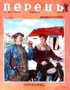 Журнал «Перець» 1950, №14 (193)