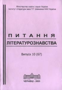 9660 pytannia literaturoznavstva vypusk 10 67 завантажити в PDF, DJVU, Epub, Fb2 та TxT форматах