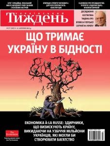 9664 ukrainskyi tyzhden 2013 n27 295 scho trymaie ukrainu v bidnosti завантажити в PDF, DJVU, Epub, Fb2 та TxT форматах