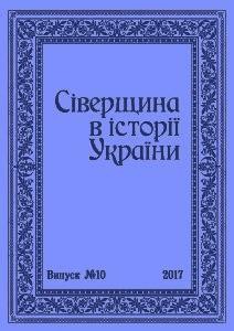 Глухів. Окупація (з приватних записів В.М. Заїки 1943 р.)